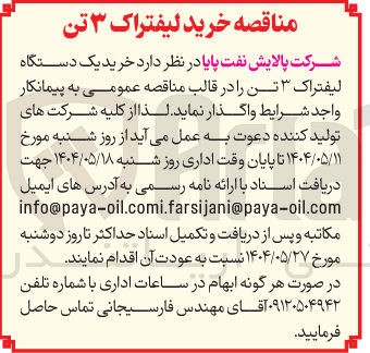 تصویر کوچک آگهی خرید یک دستگاه لیفتراک ۳ تن
