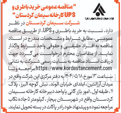 تصویر کوچک آگهی  خرید باطری و 90 UPS 