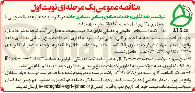 تصویر کوچک آگهی  ده هزار عدد پالت چوبی با تحمل وزن ۲ تن و قابل حمل با لیفتراک