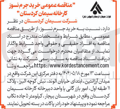 تصویر کوچک آگهی خرید جرم نسوز