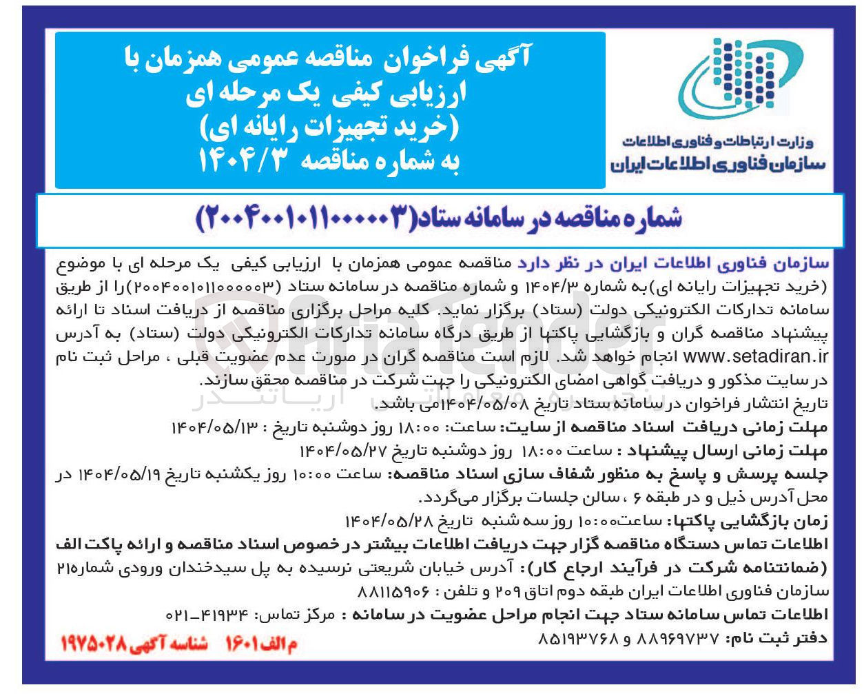 تصویر کوچک آگهی خرید تجهیزات رایانه ای