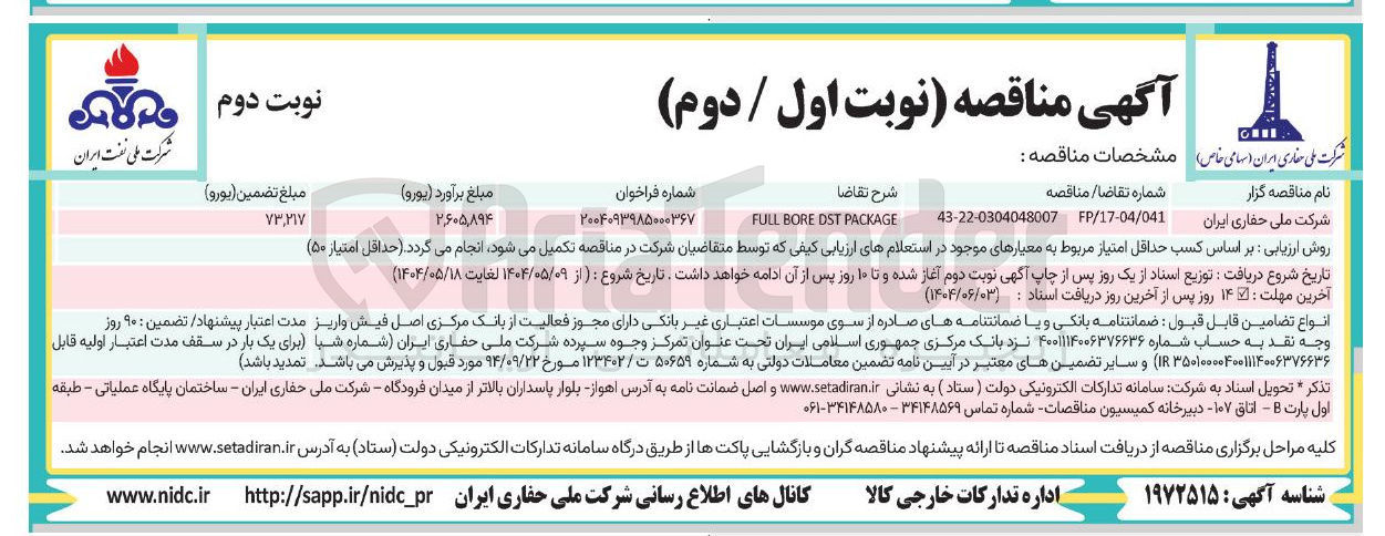 تصویر کوچک آگهی PACKAGE DST BORE FULL