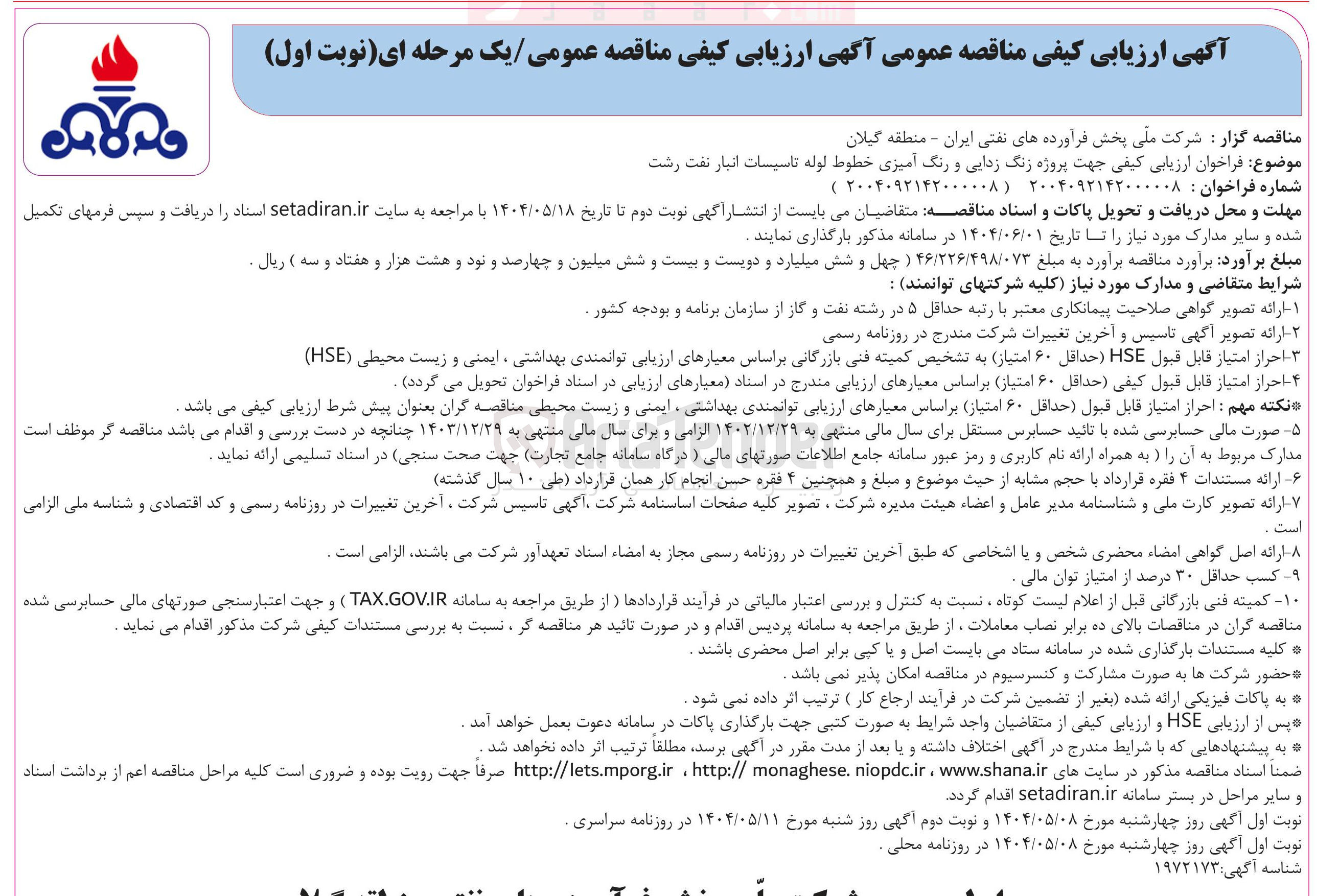 تصویر کوچک آگهی  زنگ زدایی و رنگ آمیزی خطوط لوله 