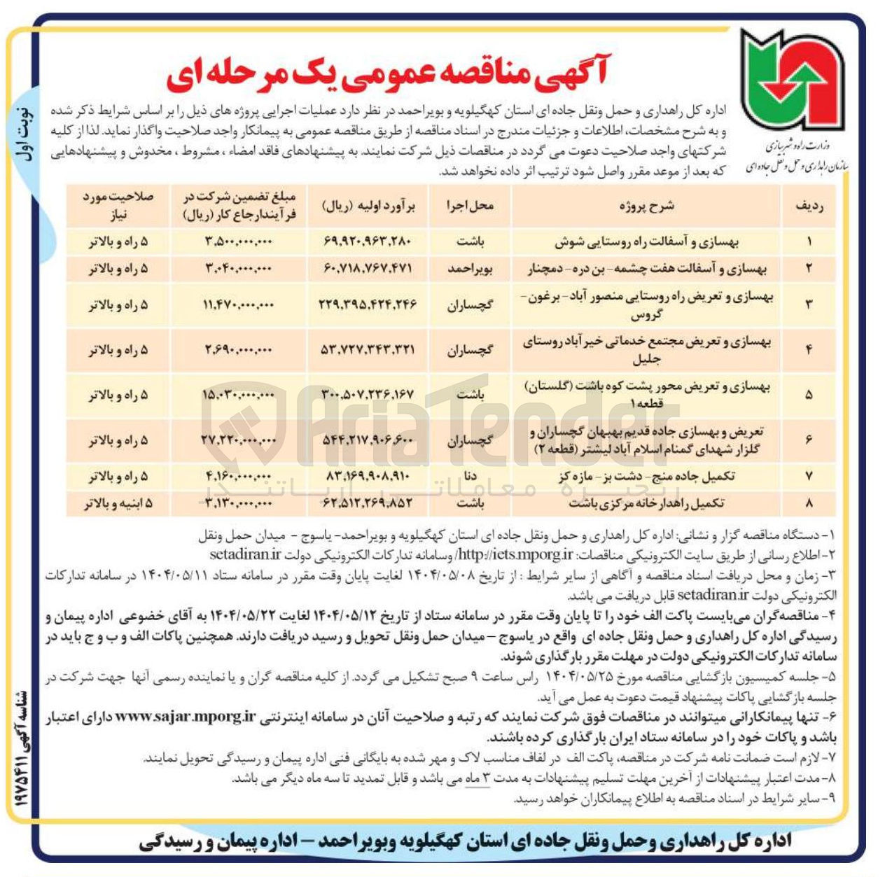 تصویر کوچک آگهی بهسازی و تعریض مجتمع خدماتی خیر آباد روستای جليل 
