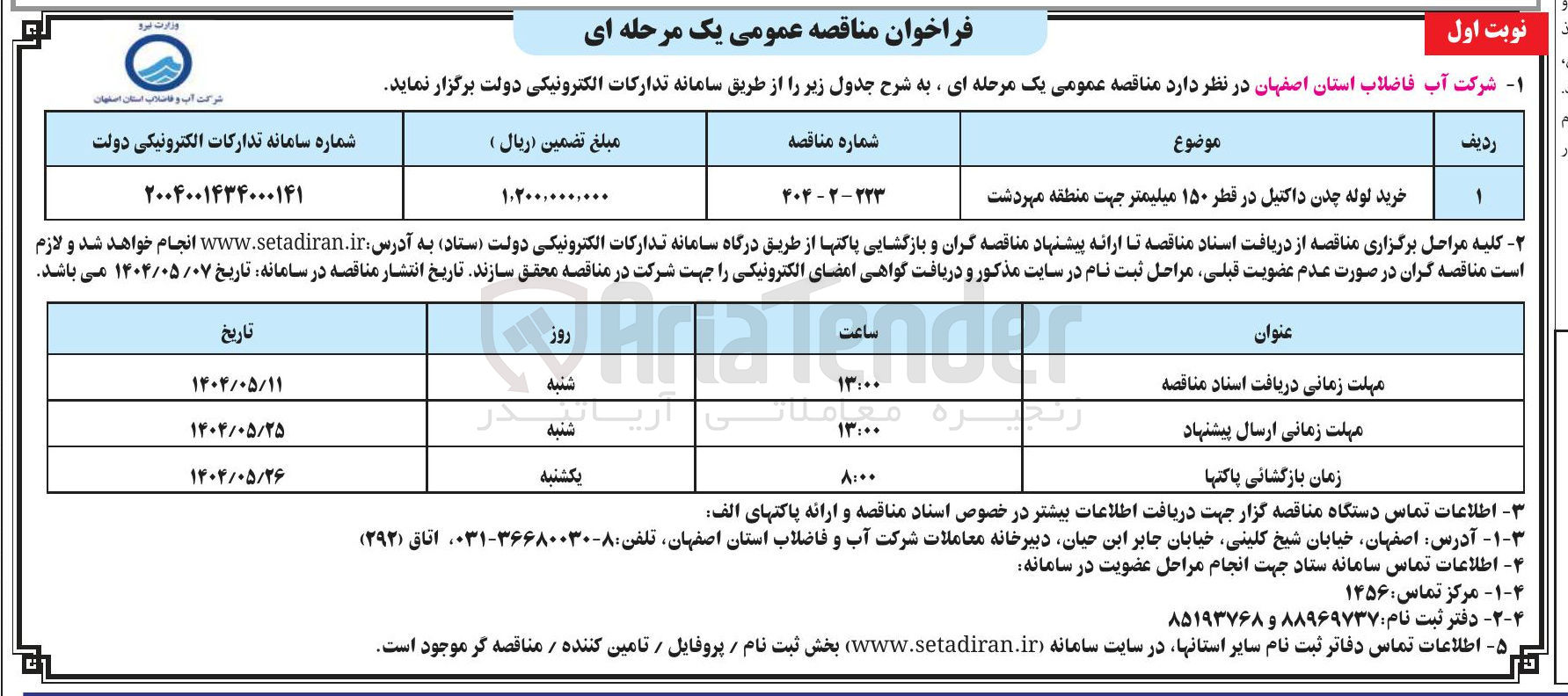 تصویر کوچک آگهی خرید لوله چدن داکتیل در قطر ۱۵۰ میلیمتر
