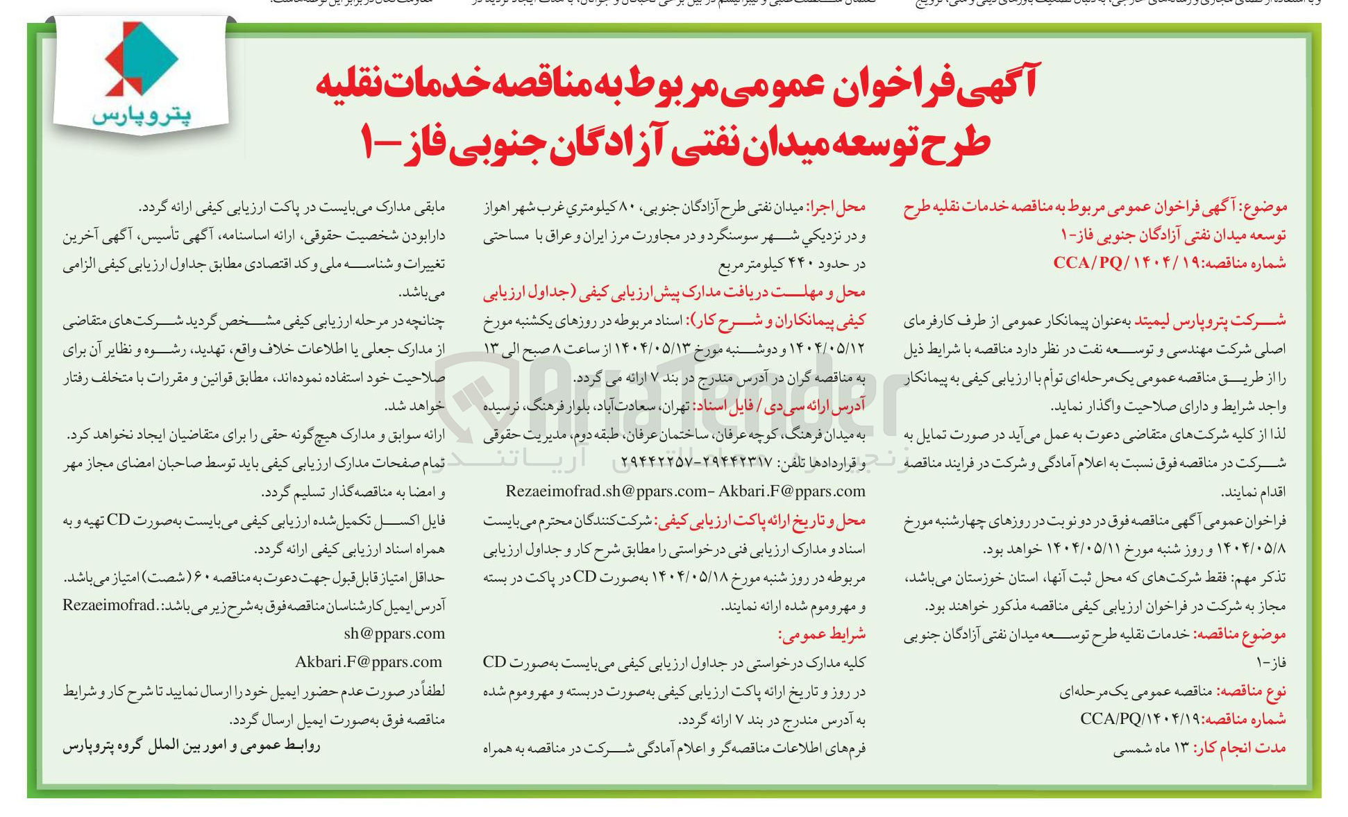 تصویر کوچک آگهی  خدمات نقلیه