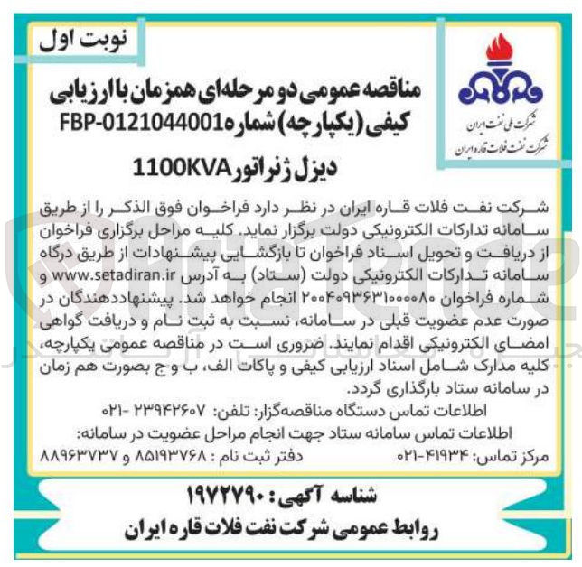تصویر کوچک آگهی خرید دیزل ژنراتور 1100KVA 

