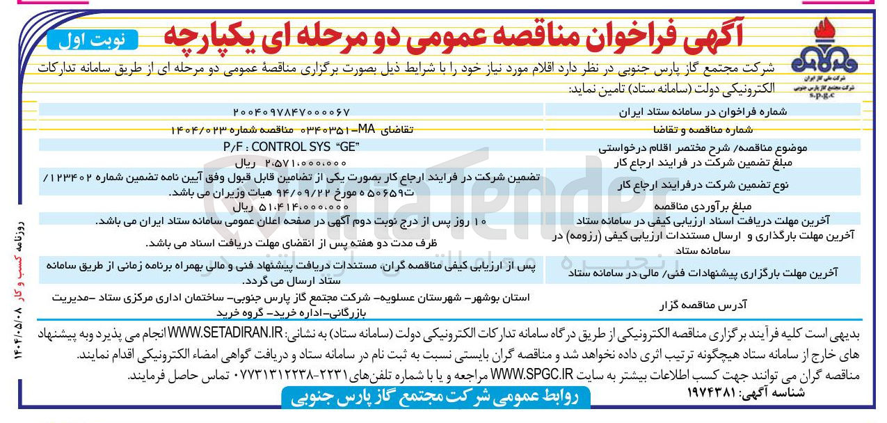 تصویر کوچک آگهی " GE " SYS CONTROL : P/F