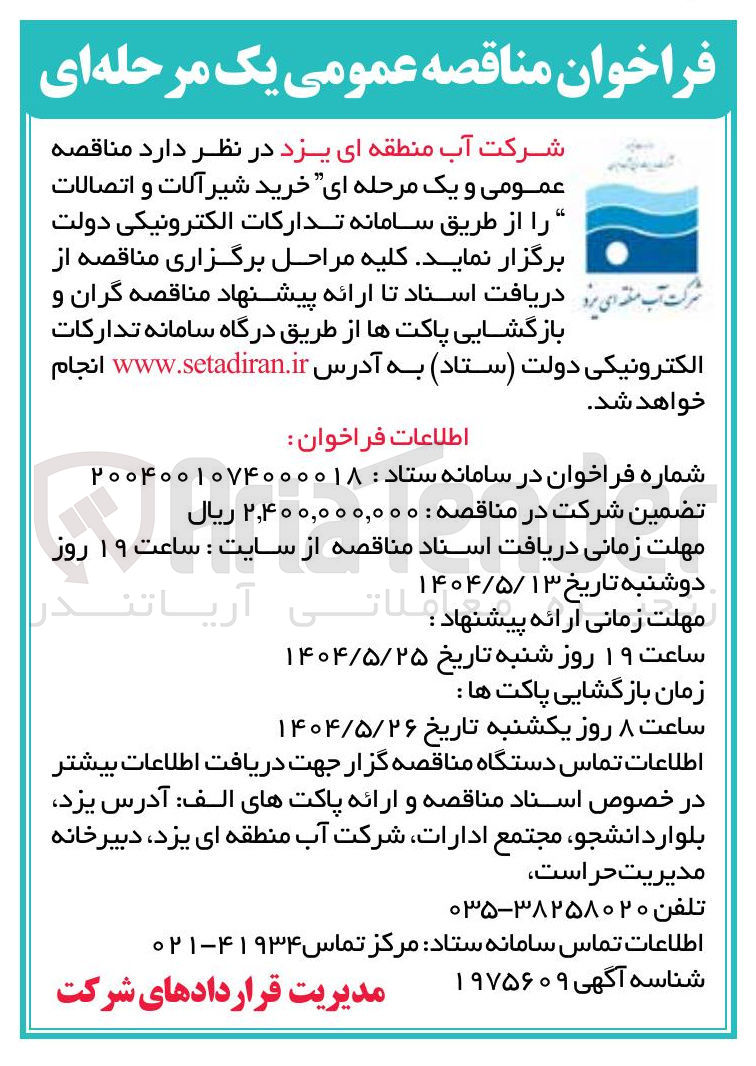 تصویر کوچک آگهی خرید شیر آلات و اتصالات