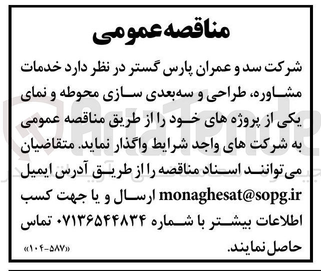 تصویر کوچک آگهی  خدمات مشاوره ، طراحی و سه بعدی سازی محوطه و نمای یکی از پروژه های خود