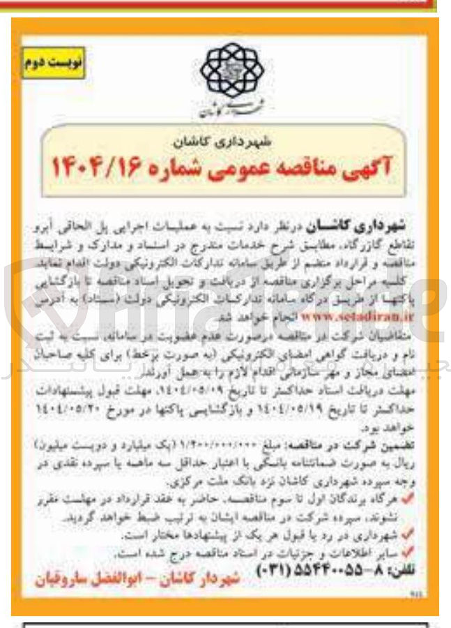 تصویر کوچک آگهی  عملیات اجرایی پل الحاقی آبرو تقاطع گازرگاه 