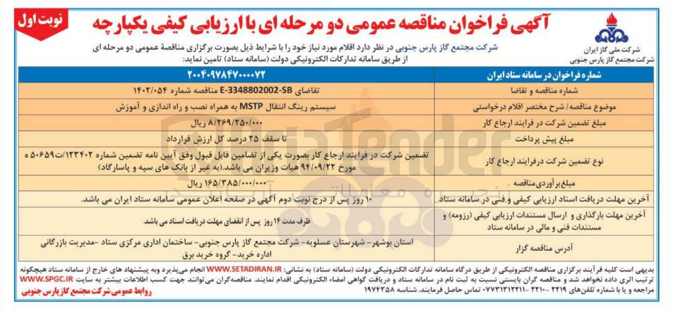 تصویر کوچک آگهی سیستم رینگ انتقال MSTP به همراه نصب و راه اندازی و آموزش 