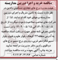 تصویر کوچک آگهی تامین متریال و اجرای دوربین مداربسته برجهای خود