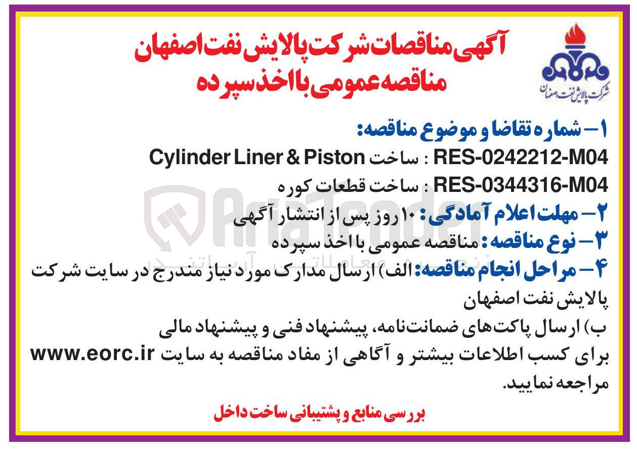 تصویر کوچک آگهی ساخت Piston & Liner Cylinder 