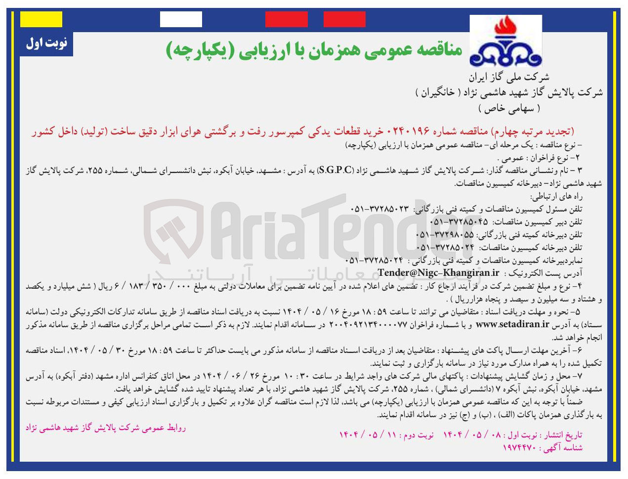 تصویر کوچک آگهی خرید قطعات یدکی کمپرسور رفت و برگشتی هوای ابزار دقیق ساخت ( تولید ) داخل کشور 