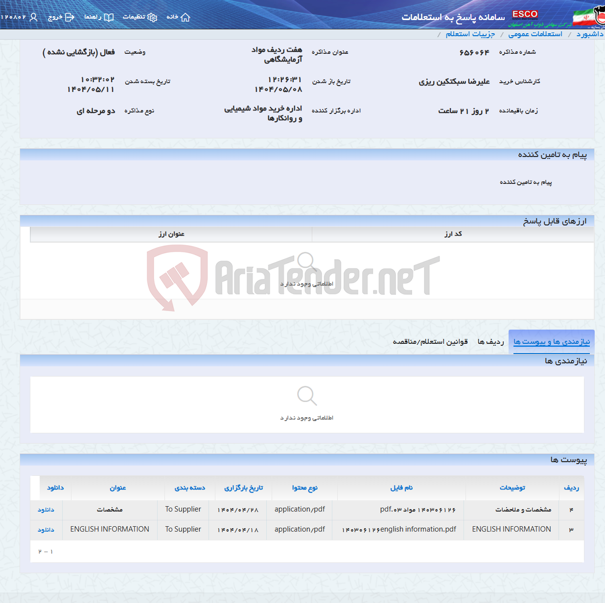 تصویر کوچک آگهی هفت ردیف مواد آزمایشگاهی