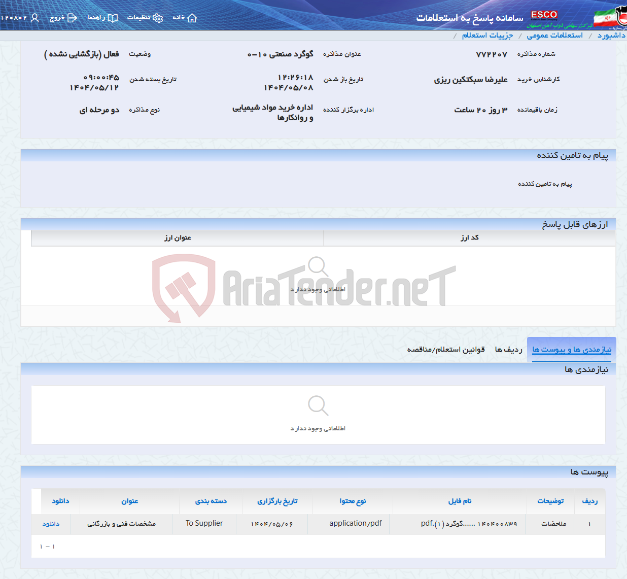 تصویر کوچک آگهی گوگرد صنعتی 10-0