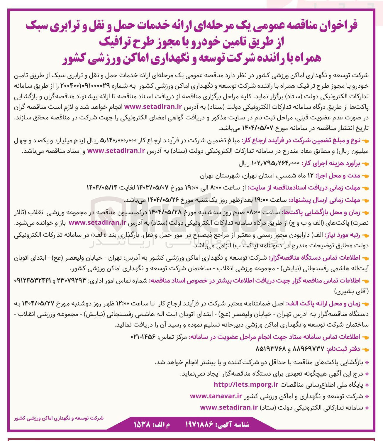 تصویر کوچک آگهی  خدمات حمل و نقل و ترابری سبک از طریق تامین خودرو