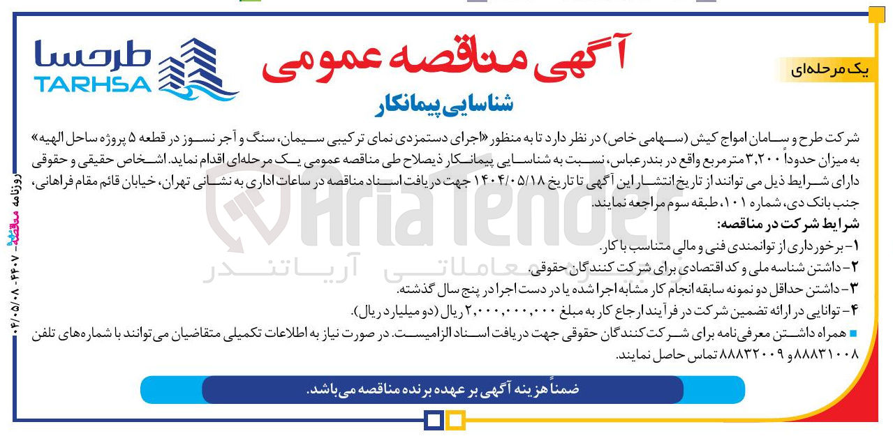 تصویر کوچک آگهی اجرای دستمزدی نمای ترکیبی ، سیمان سنگ و آجر نسوز 