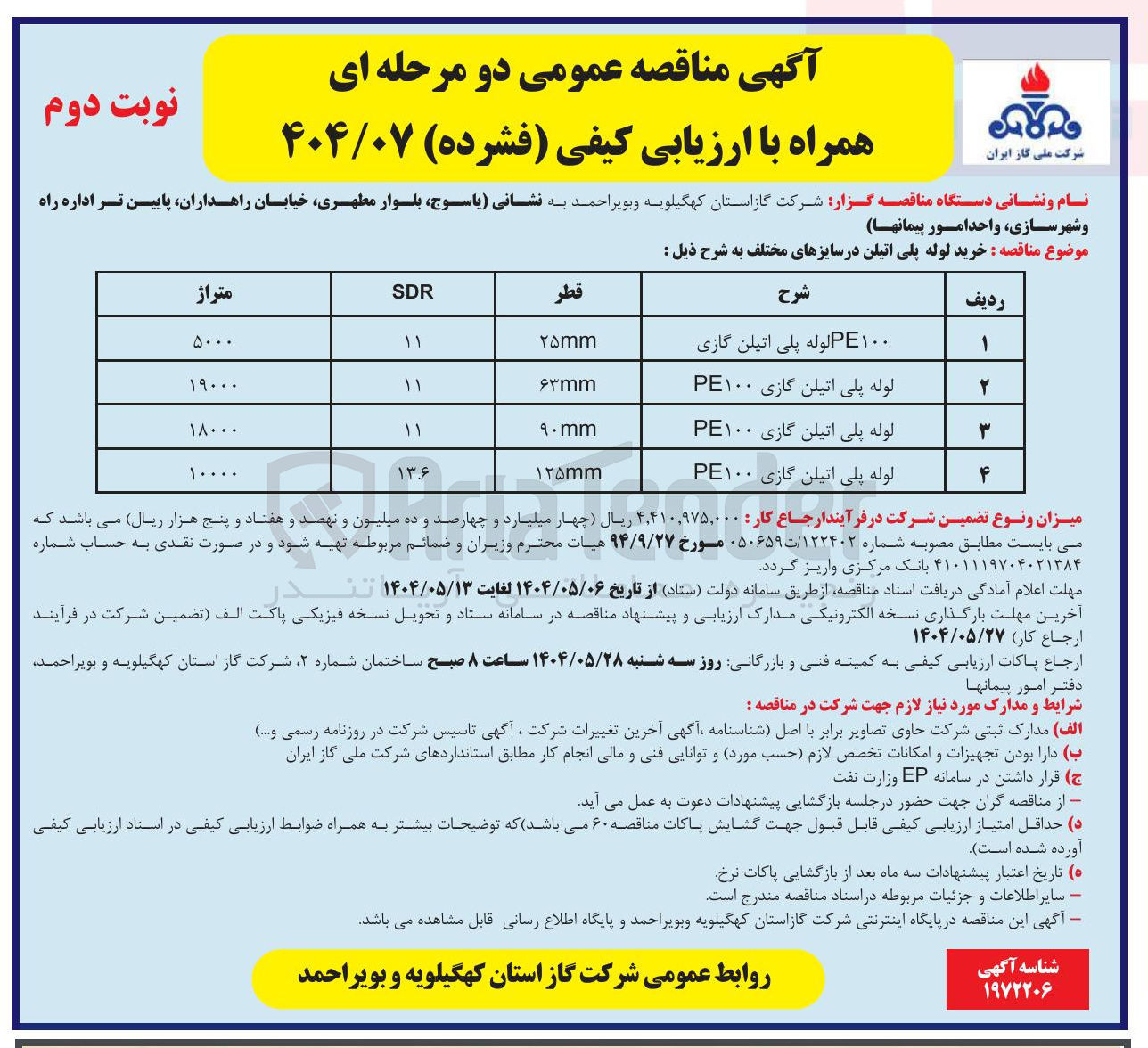 تصویر کوچک آگهی خرید لوله پلی اتیلن گازی ۱۰۰ PE قطر ۲۵mm به متراژ 5000 - خرید لوله پلی اتیلن گازی ۱۰۰ PE قطر 63mm به متراژ 19000 - خرید لوله پلی اتیلن گازی ۱۰۰ PE قطر 90mm به متراژ 18000 - خرید لوله پلی اتیلن گازی ۱۰۰ PE قطر 125mm به متراژ 10000