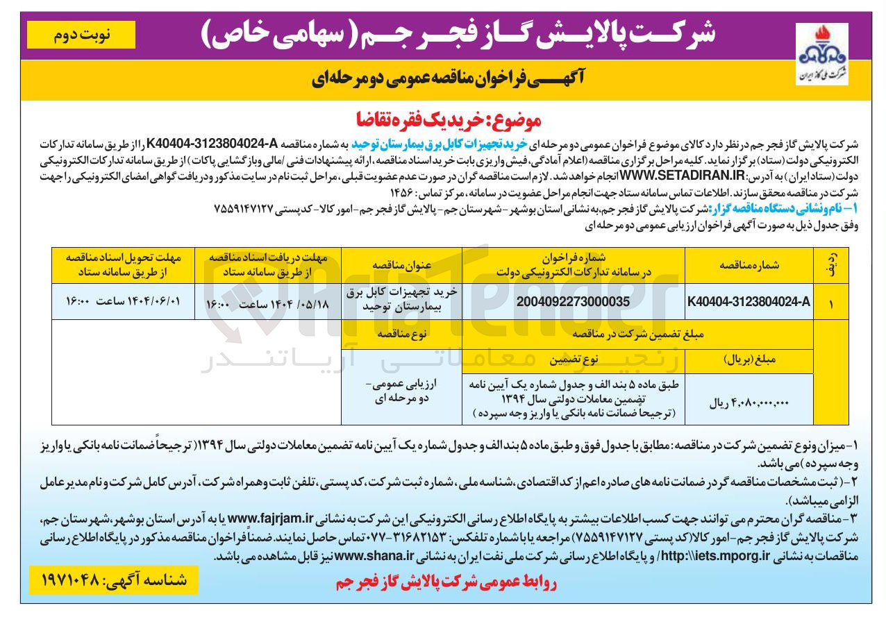تصویر کوچک آگهی خرید تجهیزات کابل برق