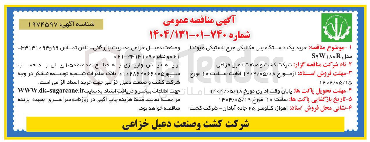 تصویر کوچک آگهی خرید یک دستگاه بیل مکانیکی چرخ لاستیکی هیوندا
مدل SW۱۸۰R