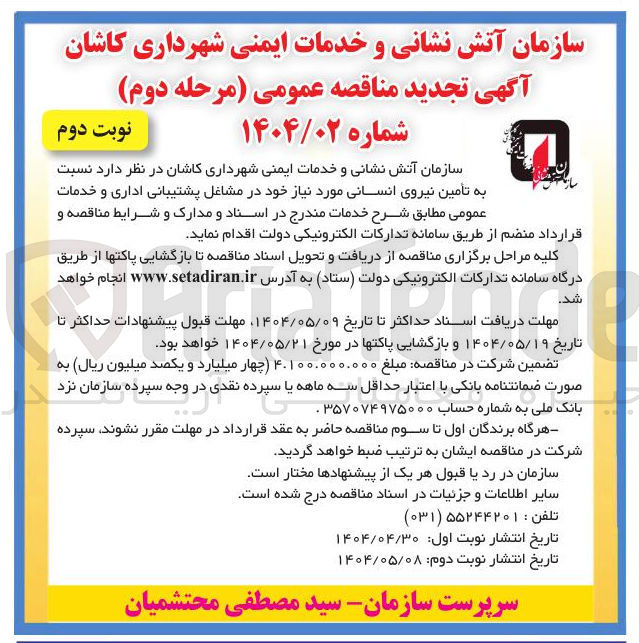 تصویر کوچک آگهی  تامین نیروی انسانی