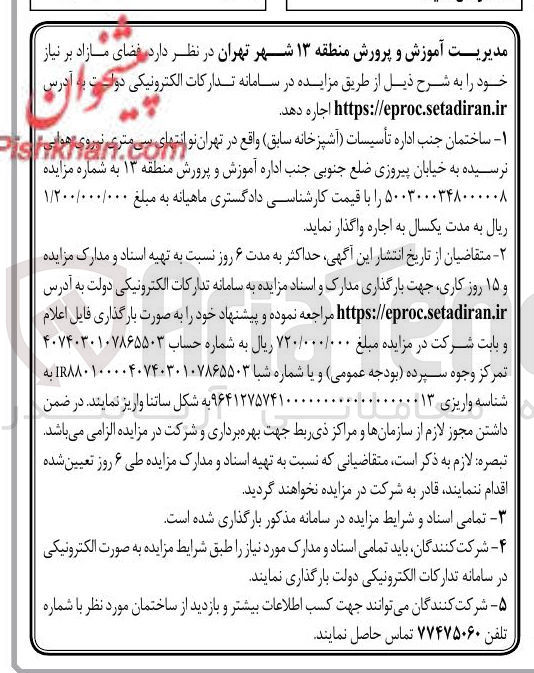 تصویر کوچک آگهی فضای مازاد بر نیاز اجاره