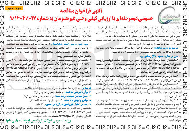 تصویر کوچک آگهی خرید ماژول SPU232 مربوط به PLC های یکسوساز 
