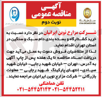 تصویر کوچک آگهی خرید کشتارگاه و بسته بندی دام سبک و سنگین