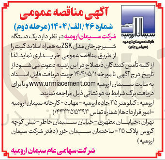 تصویر کوچک آگهی شیر چرخان مدل ZSK به همراه اسلاید گیت