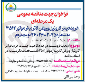 تصویر کوچک آگهی خرید فیلتر گازوئیل و روغن کاتر پیلار موتور ۳۵۱۲ 