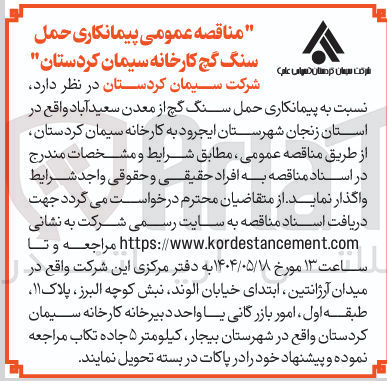 تصویر کوچک آگهی  حمل سنگ گچ