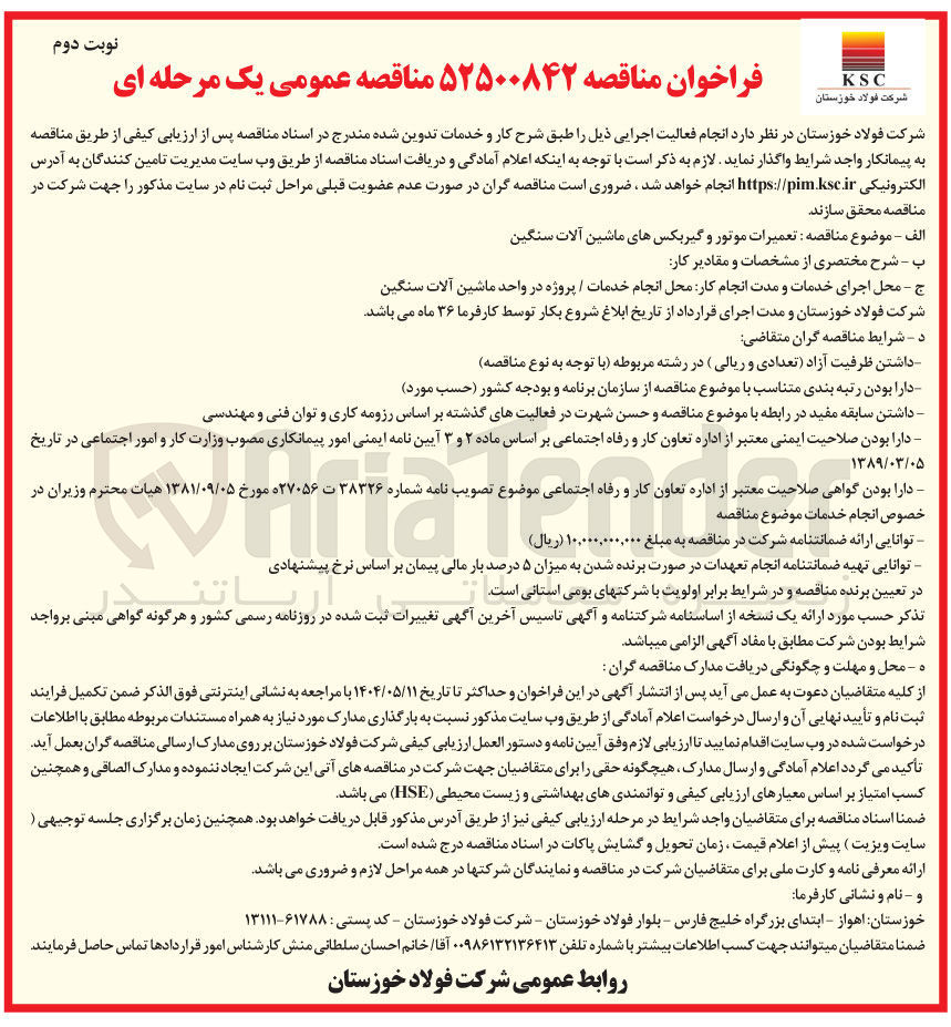تصویر کوچک آگهی تعمیرات موتور و گیربکس های ماشین آلات سنگین 
