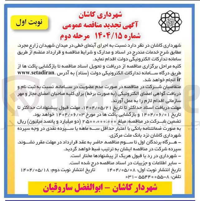 تصویر کوچک آگهی اجرای آبنمای خطی