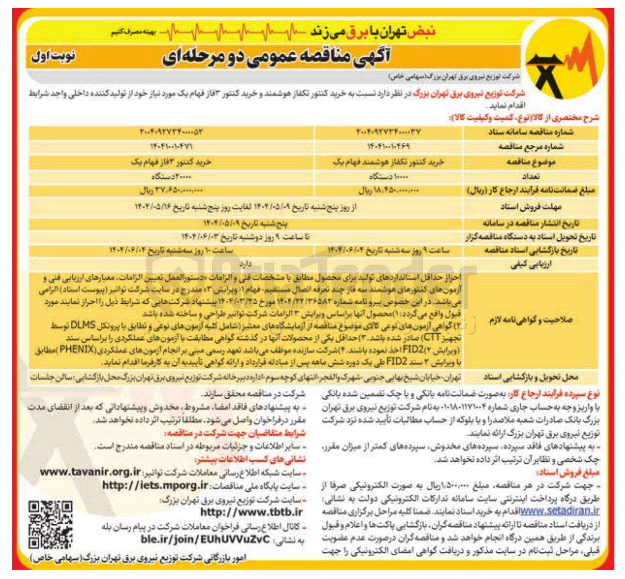 تصویر کوچک آگهی خرید کنتور تکفاز هوشمند و خرید کنتور ۳ فاز 