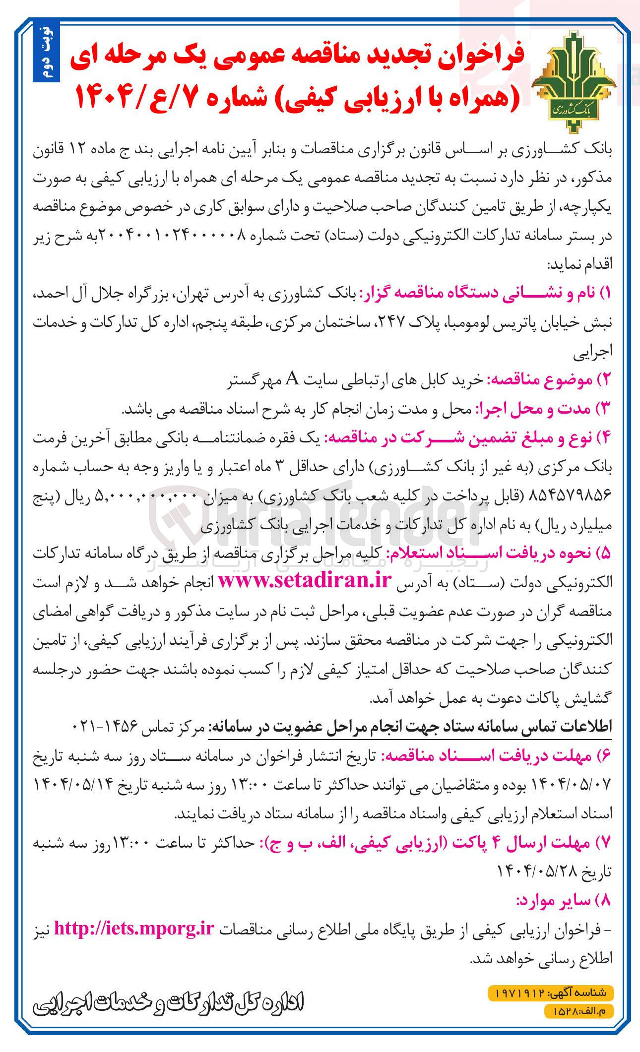 تصویر کوچک آگهی خرید کابل های ارتباطی سایت A مهرگستر 