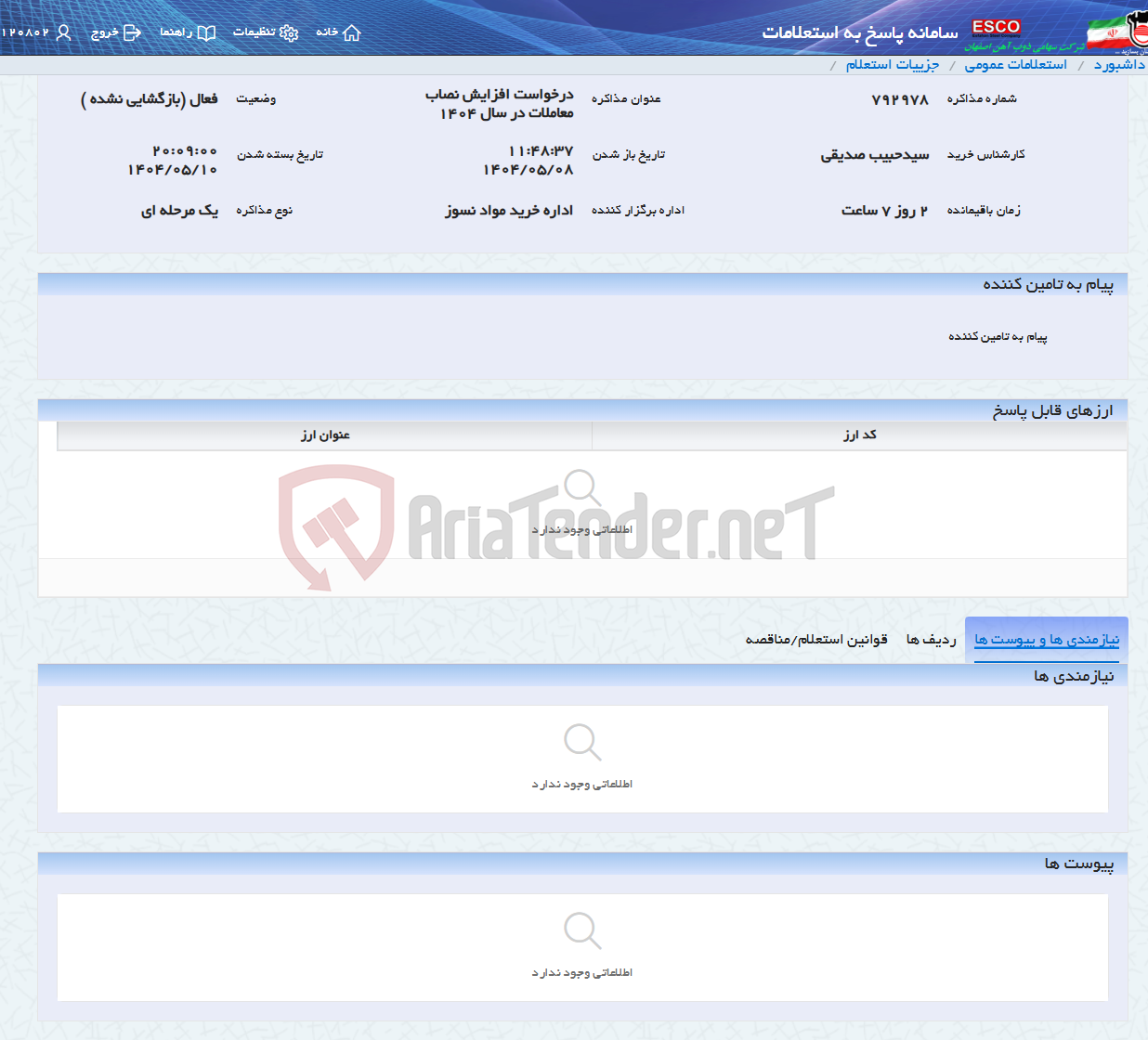 تصویر کوچک آگهی درخواست افزایش نصاب معاملات در سال 1404