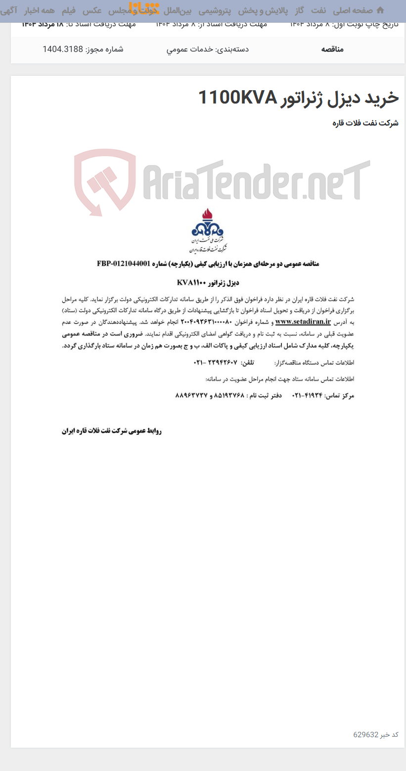 تصویر کوچک آگهی خرید دیزل ژنراتور 1100KVA