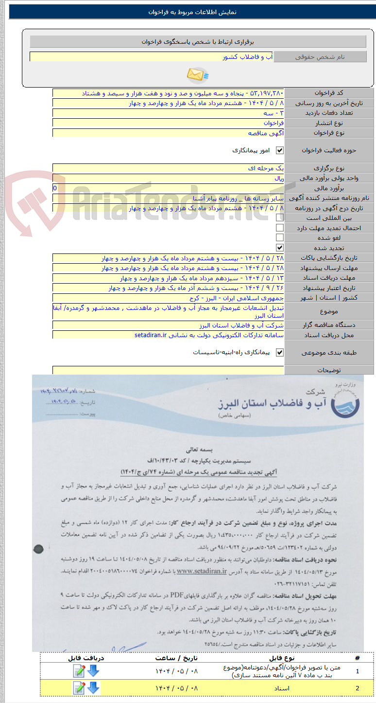 تصویر کوچک آگهی تبدیل انشعابات غیرمجاز به مجاز آب و فاضلاب در ماهدشت , محمدشهر و گرمدره/ آبفا استان البرز