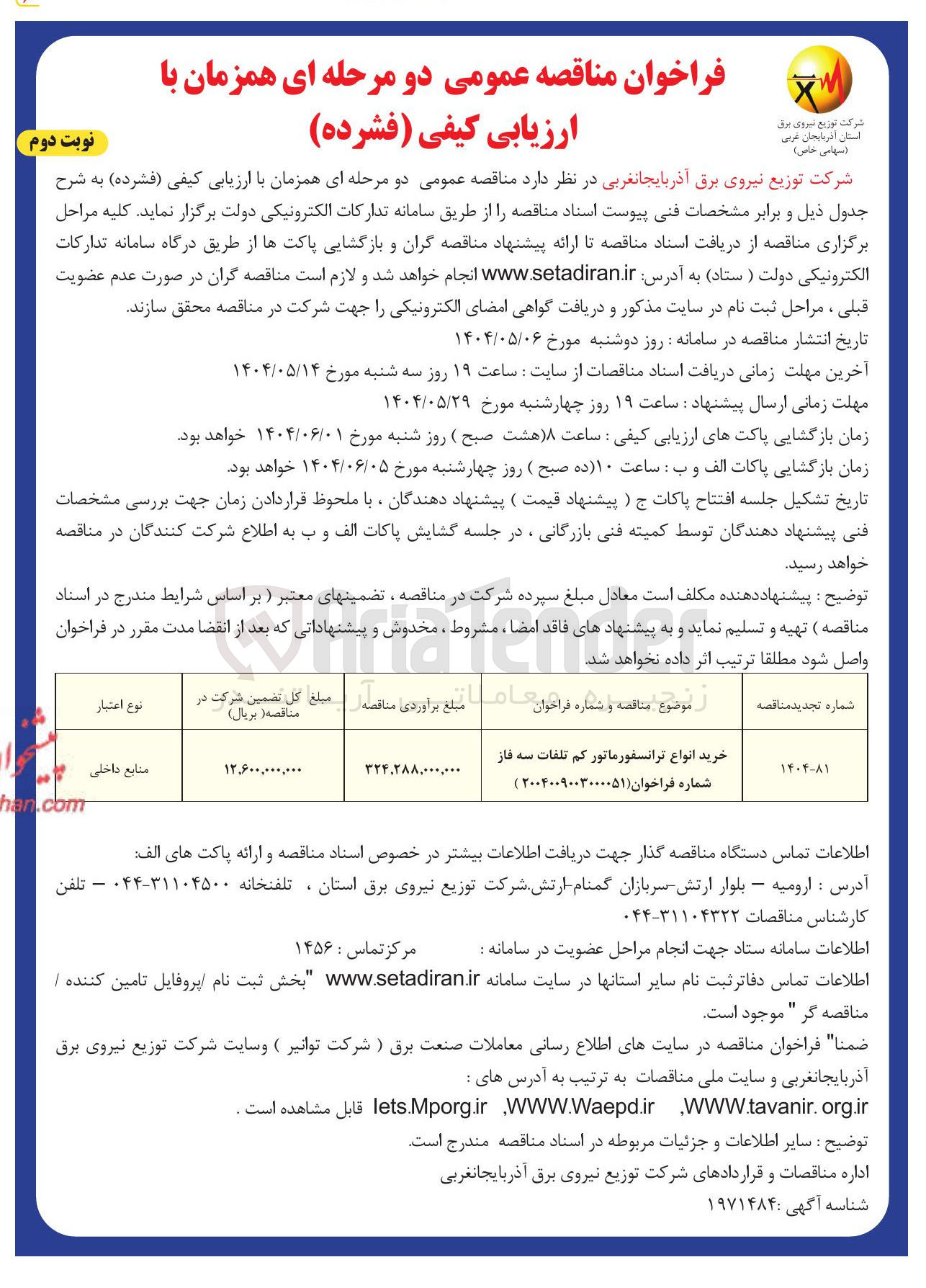 تصویر کوچک آگهی خرید انواع ترانسفور ماتور کم تلفات سه فاز 