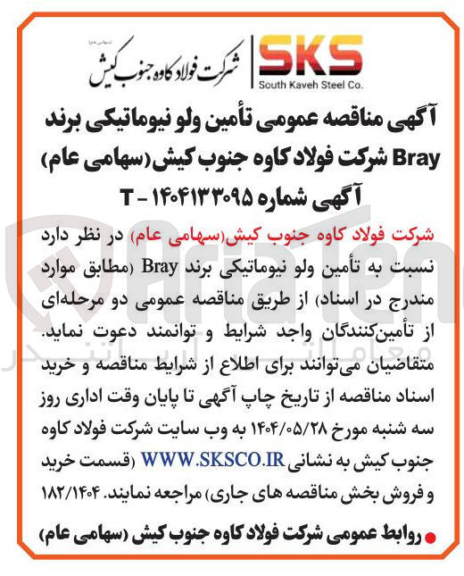 تصویر کوچک آگهی  تأمین ولو نیوماتیکی برند Bray 