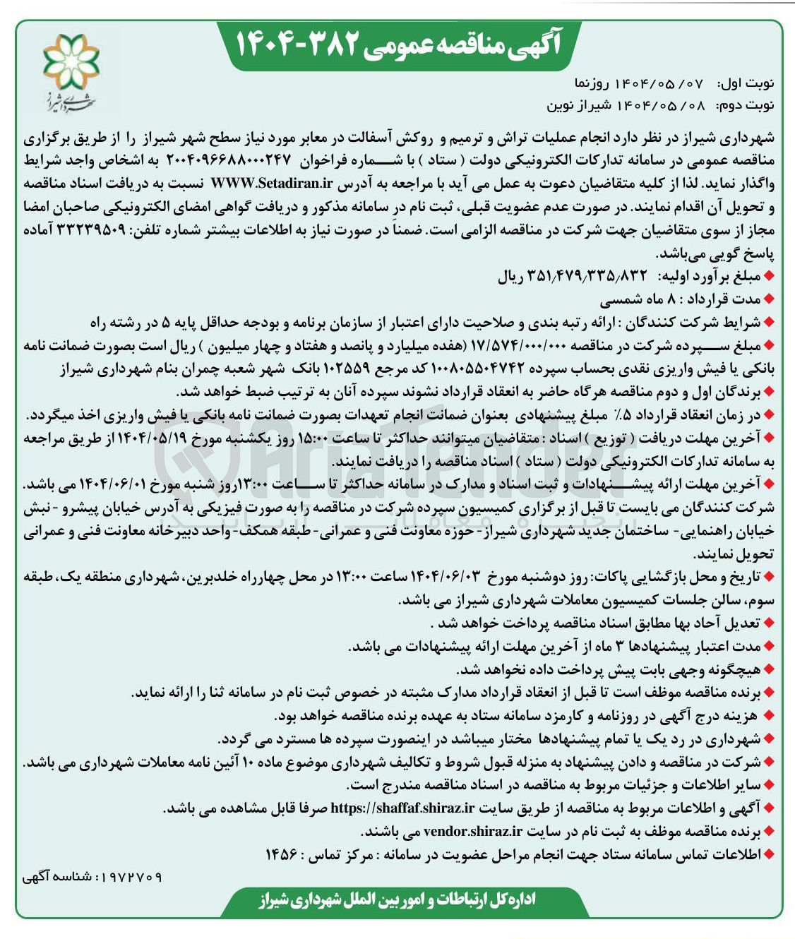 تصویر کوچک آگهی  انجام عملیات تراش و ترمیم و روکش آسفالت در معابر 