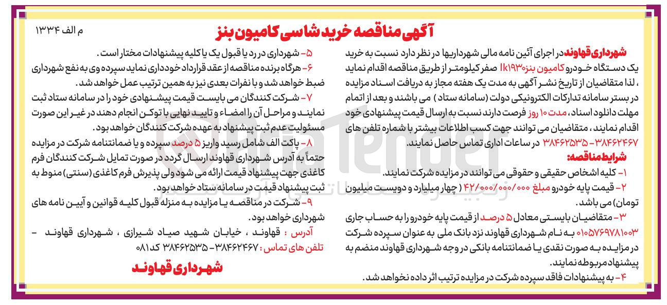 تصویر کوچک آگهی خرید یک دستگاه خودرو کامیون بنزه Ik1930 صفر کیلومتر