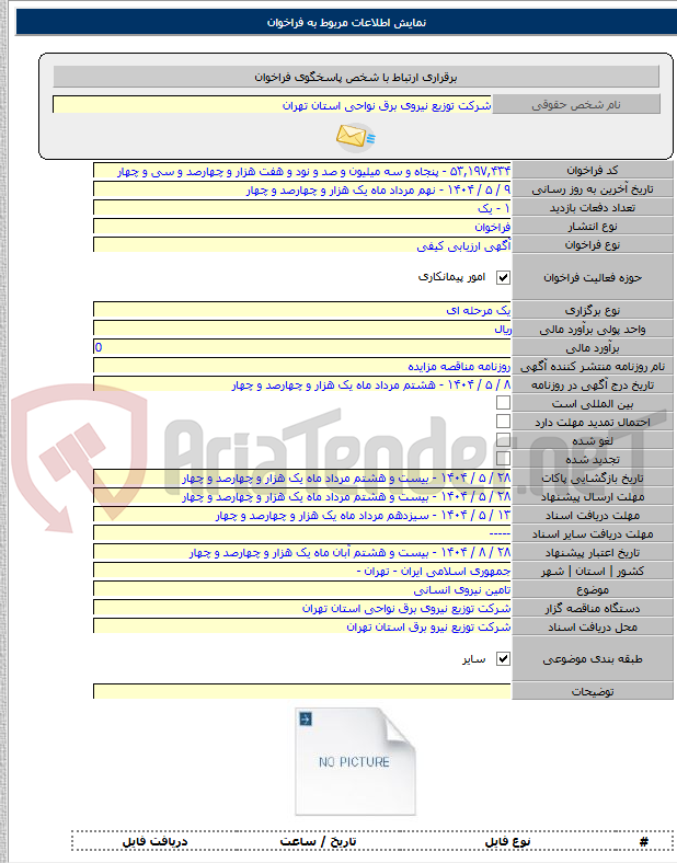 تصویر کوچک آگهی تامین نیروی انسانی