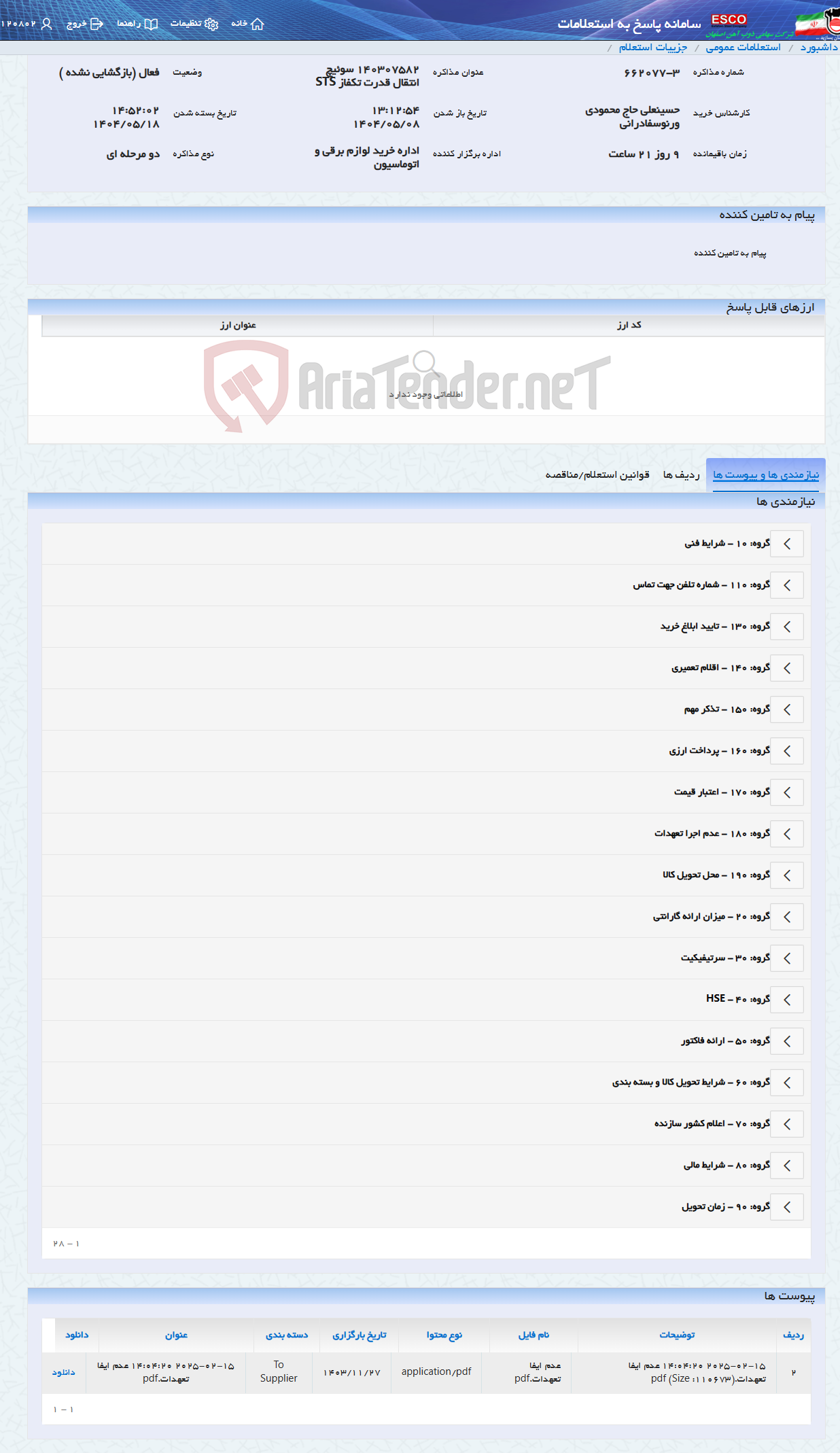تصویر کوچک آگهی 140307582 سوئیچ انتقال قدرت تکفاز STS