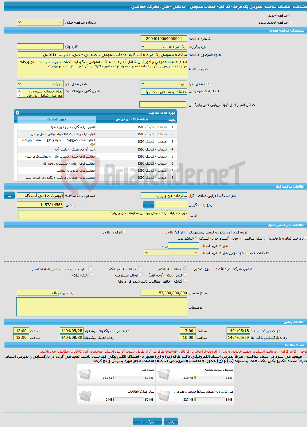 تصویر کوچک آگهی مناقصه عمومی یک مرحله ای کلیه خدمات عمومی ، خدماتی - فنی، دفتری، حفاظتی