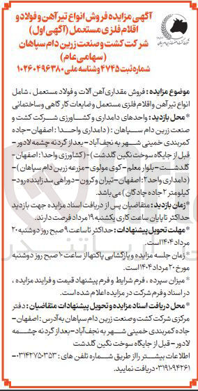 تصویر کوچک آگهی  فروش انواع تیرآهن و فولاد و اقلام فلزی مستعمل 