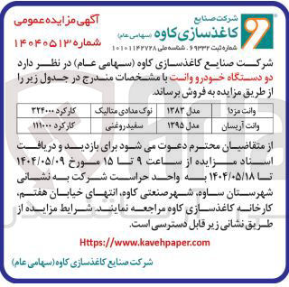 تصویر کوچک آگهی وانت مزدا

