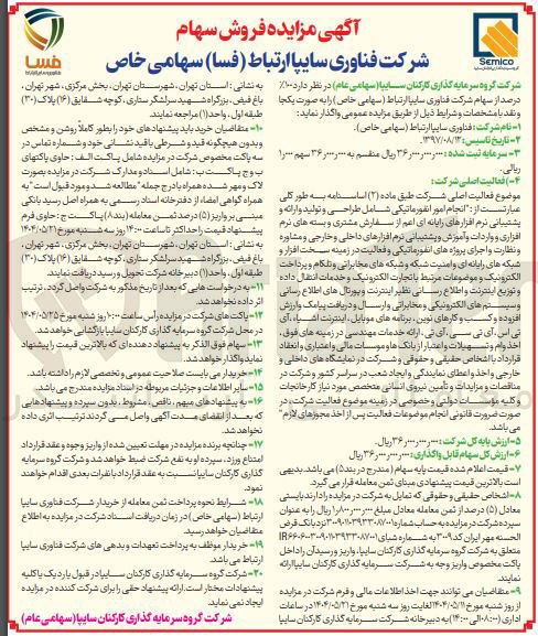 تصویر کوچک آگهی فروش سهام 
